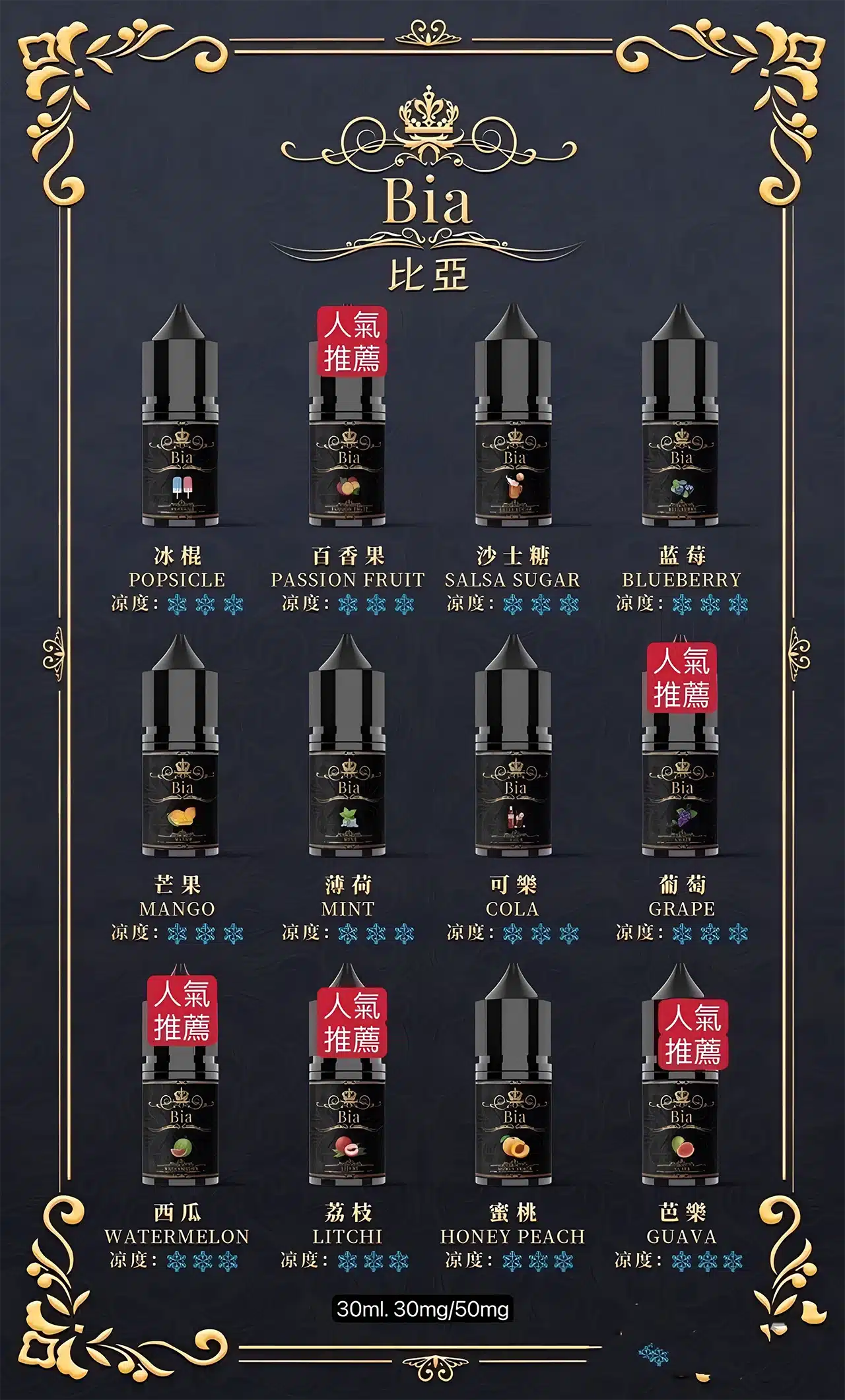 BIA 比亞小煙油