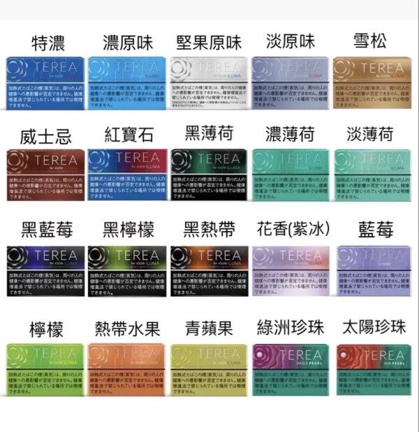 terea加熱菸