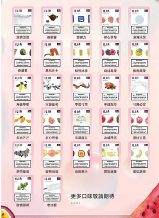 ilia煙彈