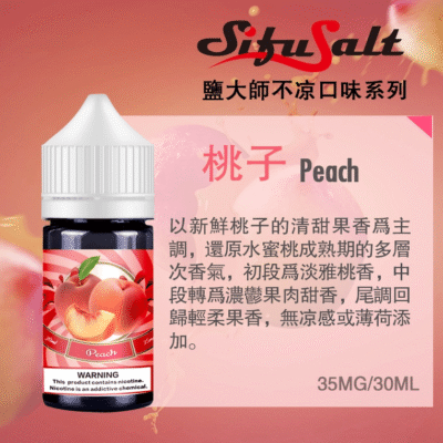 sifu salt 鹽大師 無涼款煙油