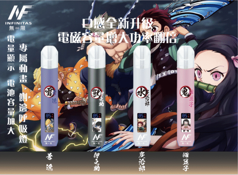INF無限