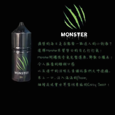 魔爪煙油.png Monster 魔爪能量系煙油|電子煙專用|多款能量飲品風味
